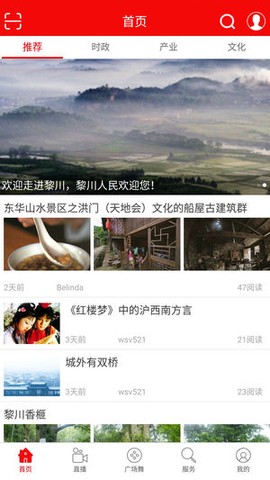 黎川发布截图2