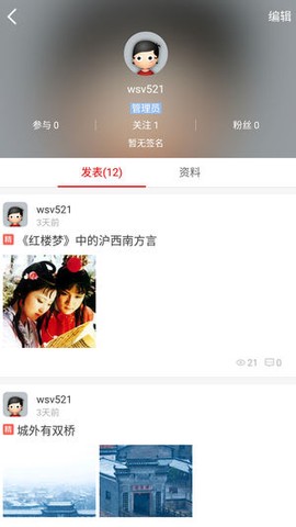 黎川发布截图3