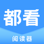 都看阅读器纯净版