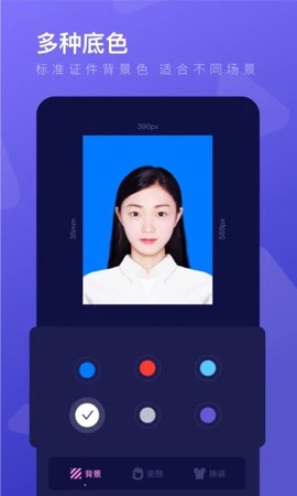 最美证件照制作截图1