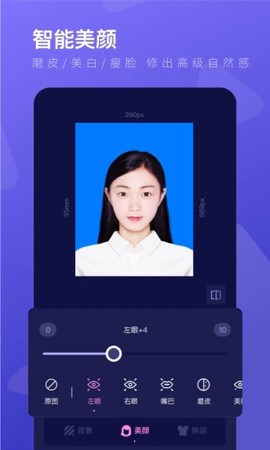最美证件照制作截图2