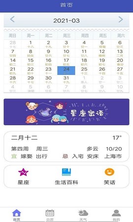 光年日历[图2]