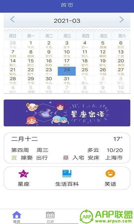光年日历截图2
