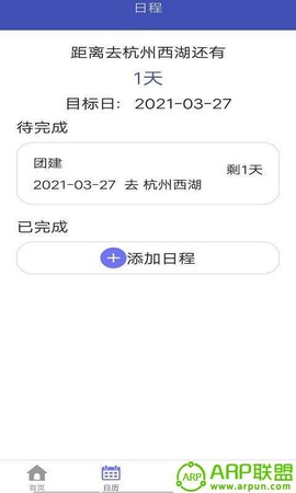 光年日历截图3