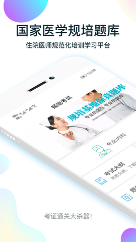 规培医学题库截图2
