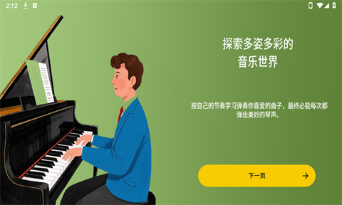 小音符钢琴截图2