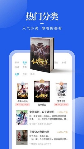 疯狂阅读截图3