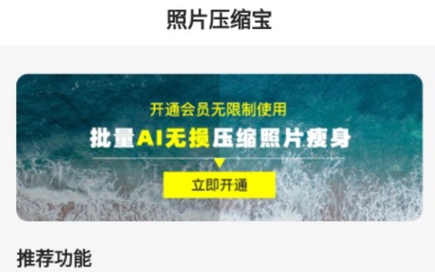 照片压缩宝[图1]