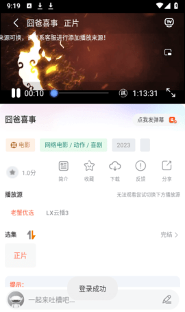 老蟹影视截图3