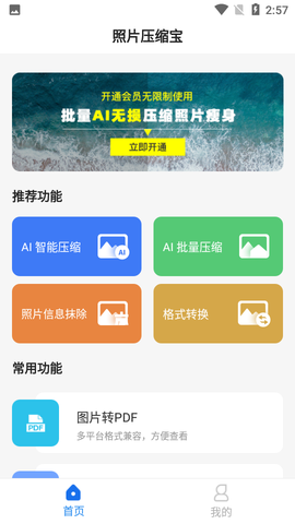 照片压缩宝截图3