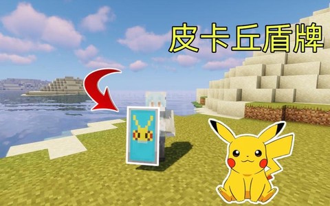 我的世界皮卡丘怎么做[图1]