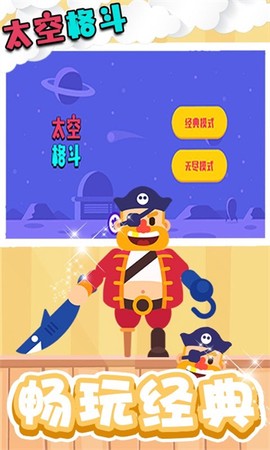 太空格斗[图1]