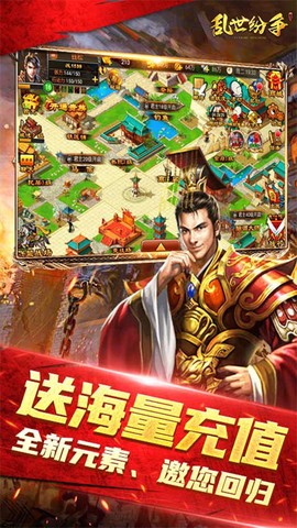 乱世纷争截图2