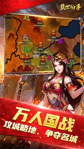 乱世纷争截图3