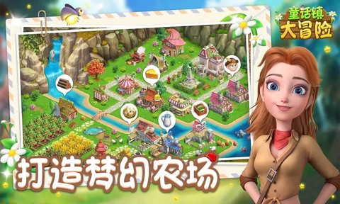 童话镇大冒险截图2