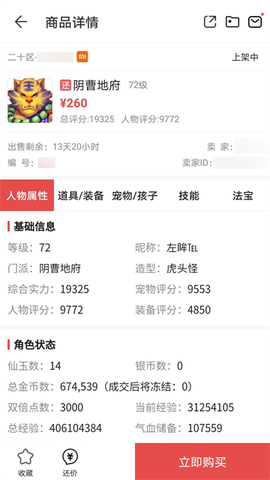 网易藏宝阁渠道版截图2