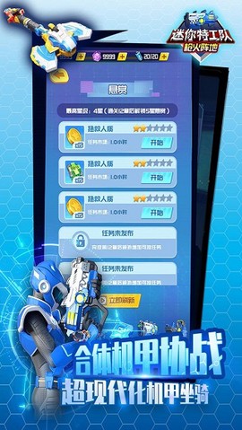 迷你特工队武装出击[图1]
