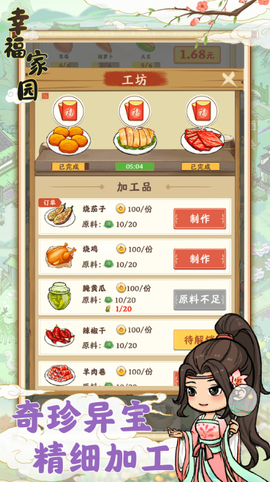 幸福家园截图3