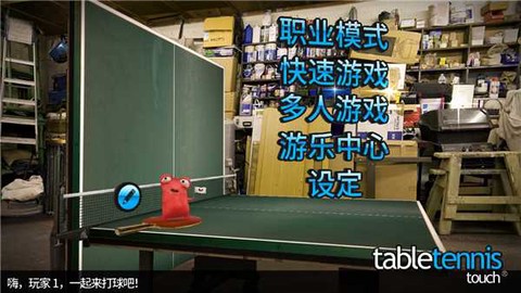 指尖乒乓球截图3