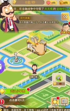我才是首富(九游版)截图2