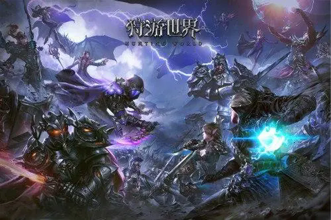 狩游世界[图1]