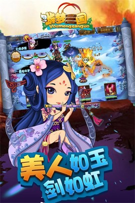 游梦三国[图1]