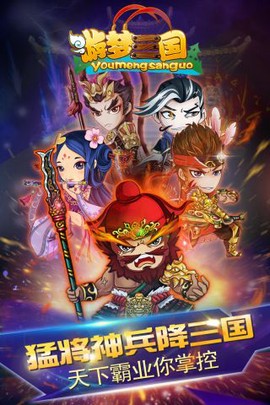 游梦三国截图1