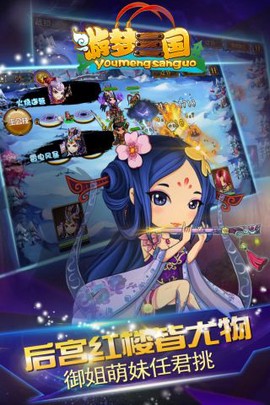 游梦三国截图3