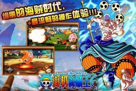 街机海贼王截图3