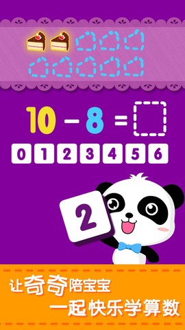 宝宝学数字截图3