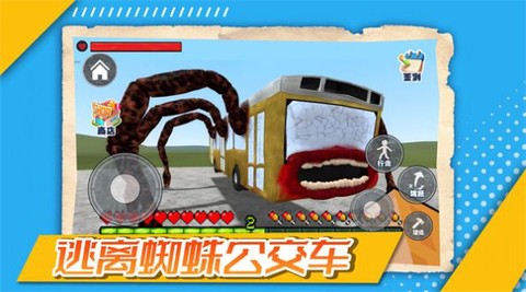 逃离蜘蛛公交车截图3