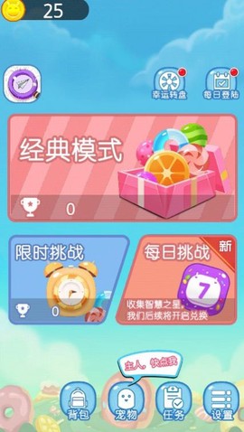 点点消大师截图2