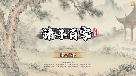诸子百家模拟器[图1]