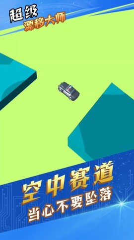 超级漂移大师截图2