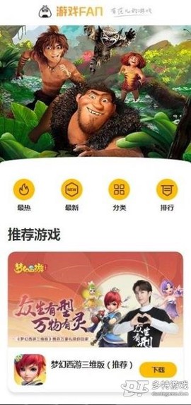 游戏fan截图2