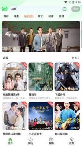 美人追剧截图2