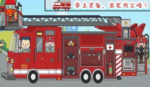 托卡小家消防员[图1]