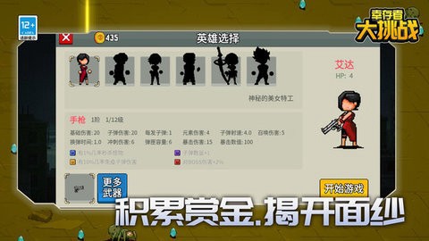 幸存者大挑战截图1