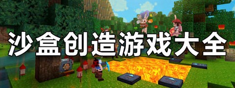 模拟沙盒世界截图3