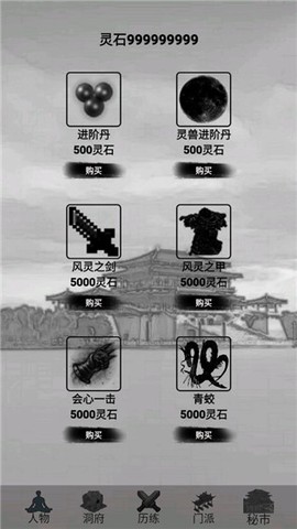 影子修仙模拟器截图3