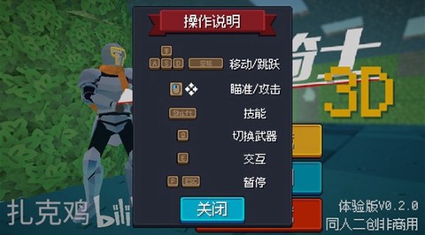 元气骑士3D截图2