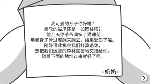 猫咪露营地截图2