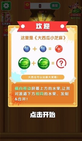 大西瓜小芝麻截图3