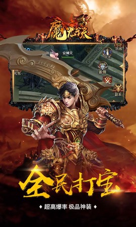 魔龙决之巅峰传奇截图2