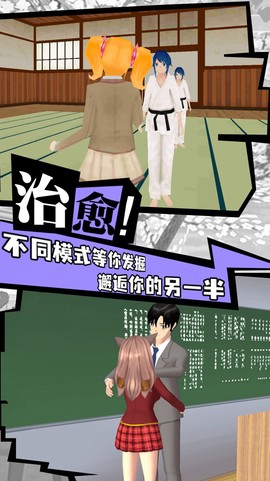 樱花校园追女神截图1