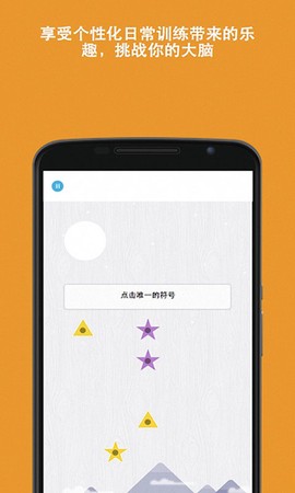 脑力游戏截图3