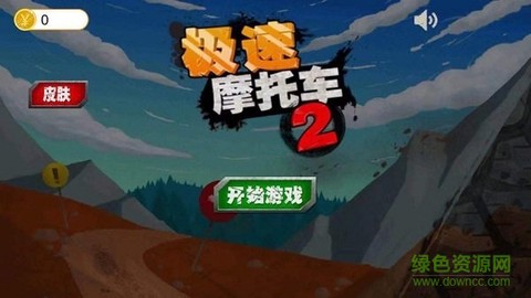 极速摩托车截图2