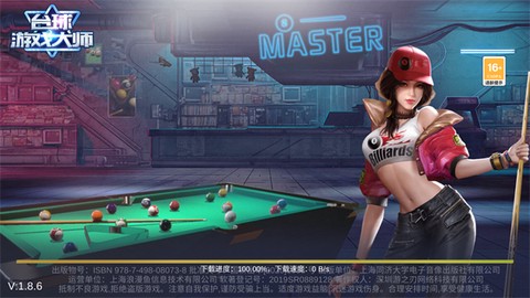 台球游戏大师[图1]