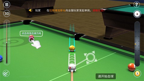 台球游戏大师[图2]