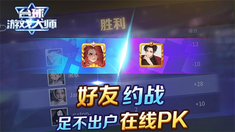 台球游戏大师截图3
